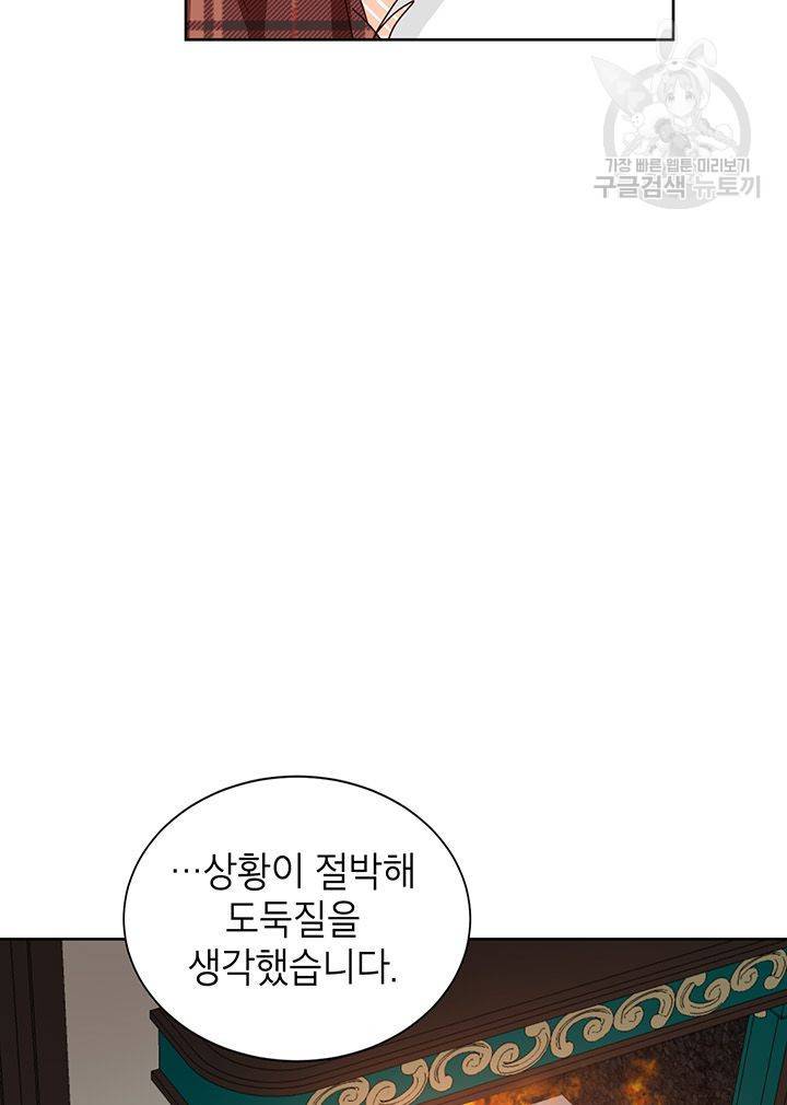 그냥 악역으로 살겠습니다 3화 27