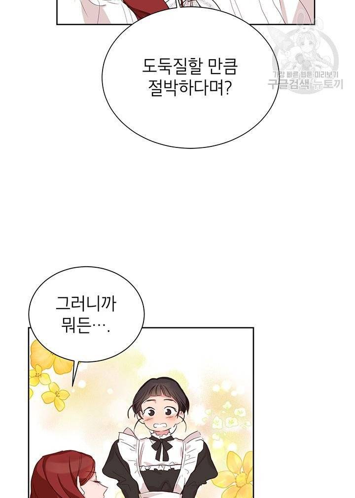 그냥 악역으로 살겠습니다 3화 32