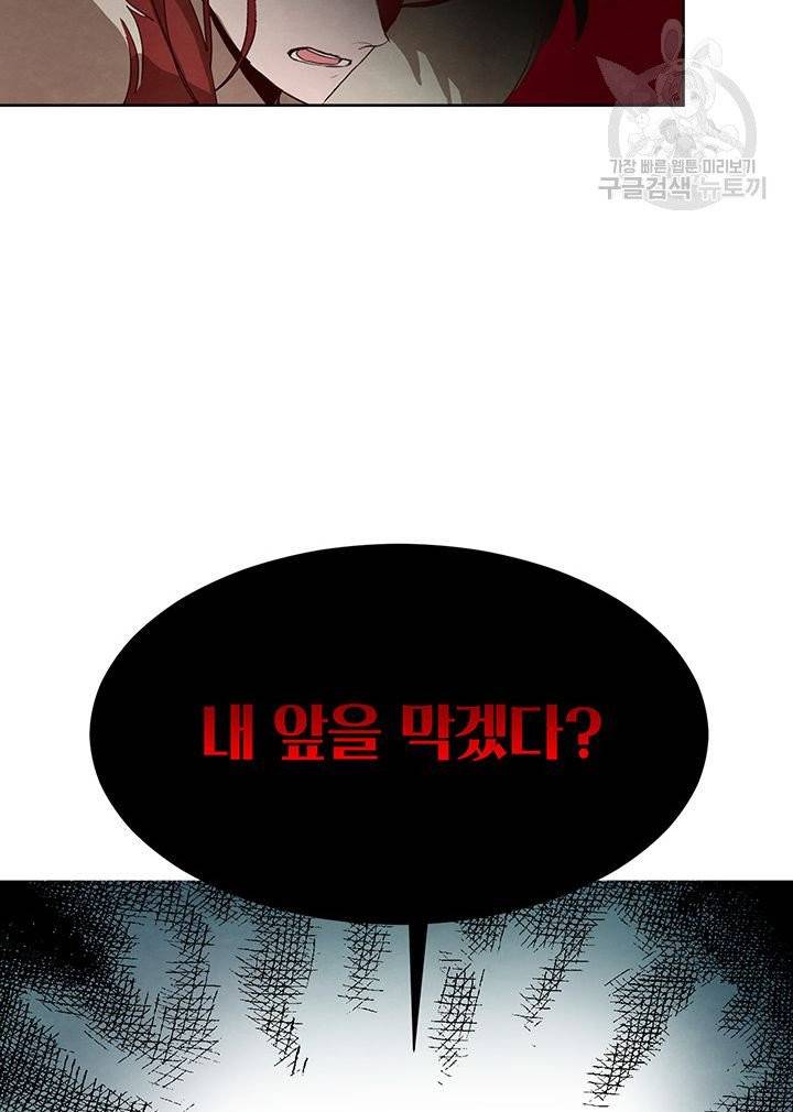 그냥 악역으로 살겠습니다 3화 52