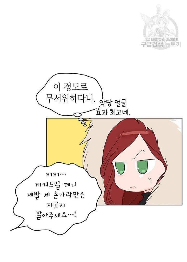 그냥 악역으로 살겠습니다 3화 54