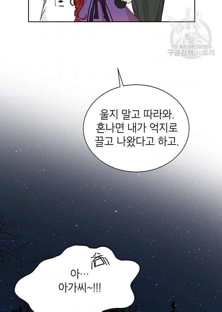 그냥 악역으로 살겠습니다 3화 66