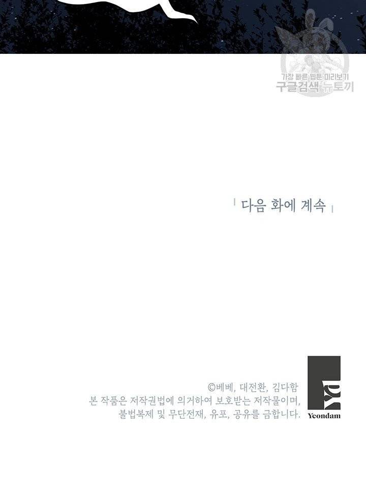 그냥 악역으로 살겠습니다 3화 67