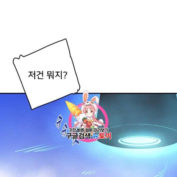 나는 마도왕이다 131화 1