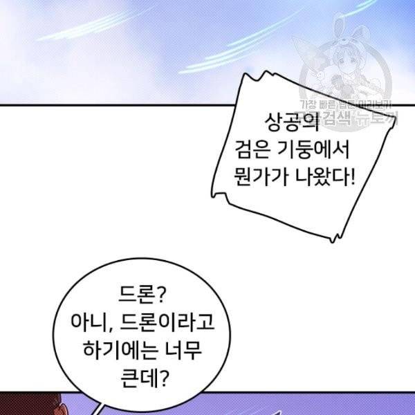 나는 마도왕이다 131화 2