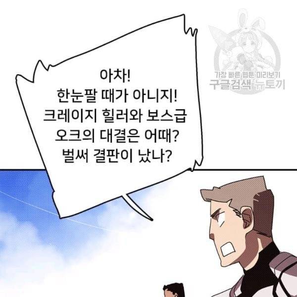 나는 마도왕이다 131화 5