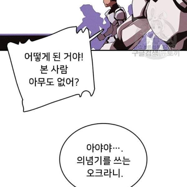 나는 마도왕이다 131화 6