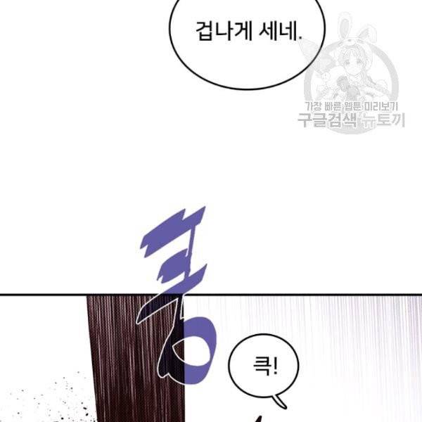 나는 마도왕이다 131화 8