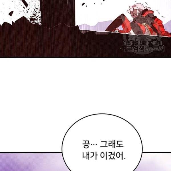 나는 마도왕이다 131화 9