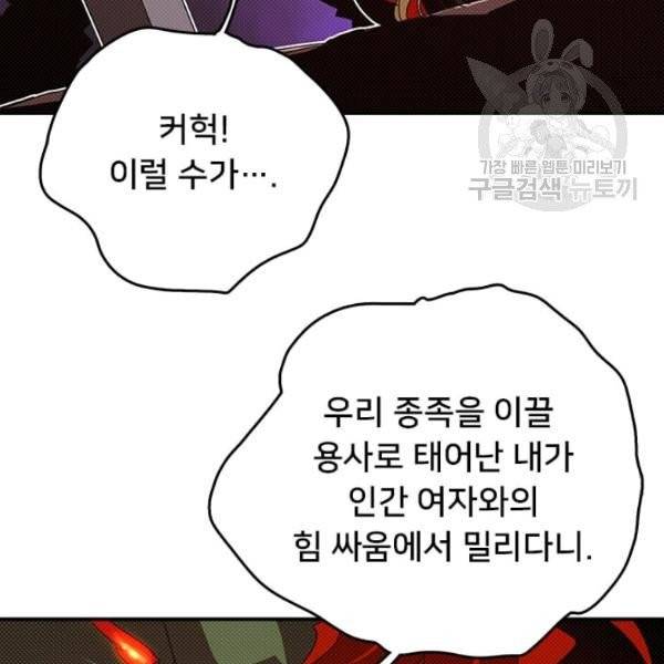 나는 마도왕이다 131화 11