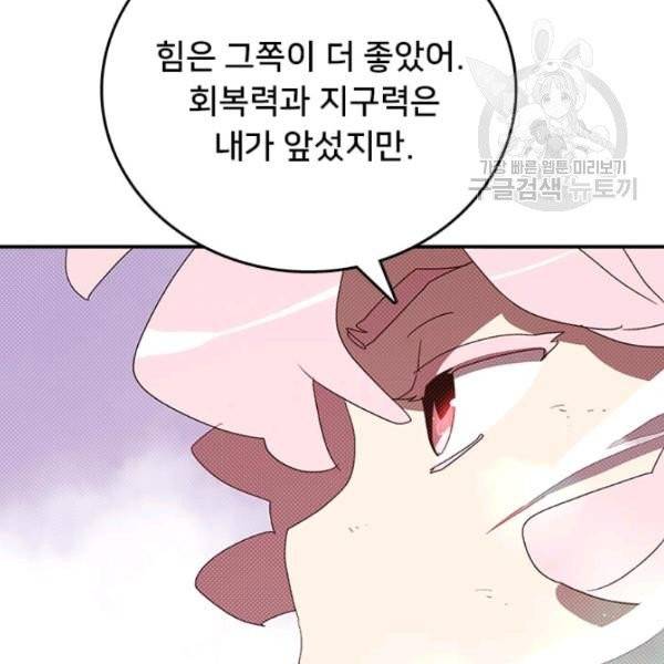 나는 마도왕이다 131화 13