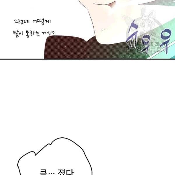 나는 마도왕이다 131화 14