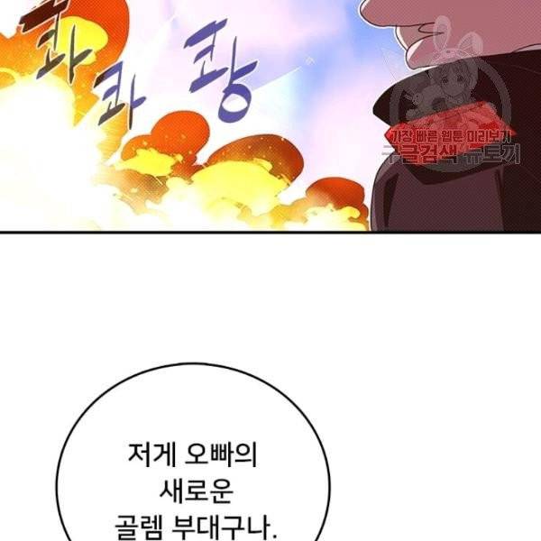 나는 마도왕이다 131화 17