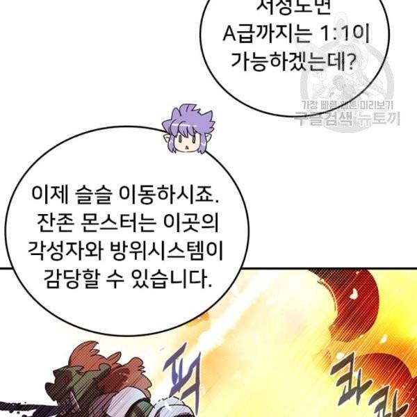 나는 마도왕이다 131화 19