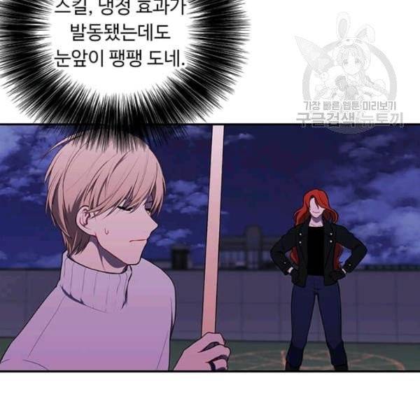 나 혼자 소설 속 망나니 41화 2