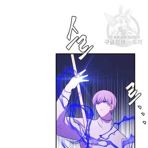나 혼자 소설 속 망나니 41화 5