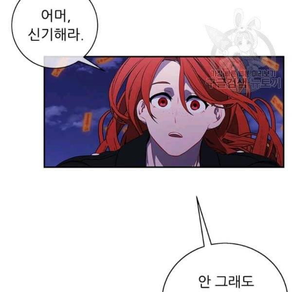 나 혼자 소설 속 망나니 41화 9