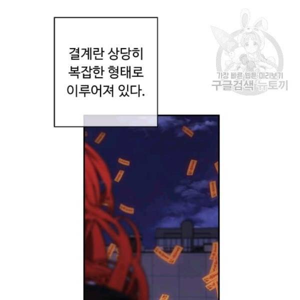 나 혼자 소설 속 망나니 41화 11