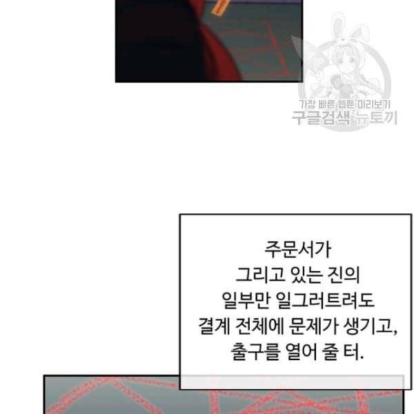 나 혼자 소설 속 망나니 41화 12