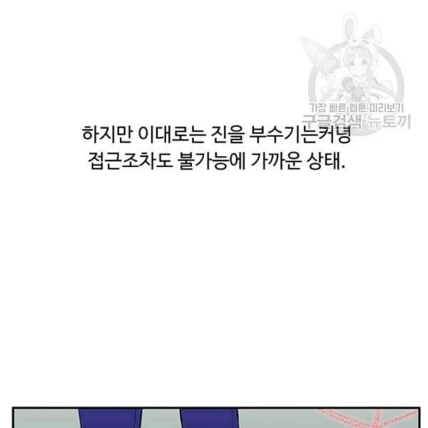 나 혼자 소설 속 망나니 41화 14