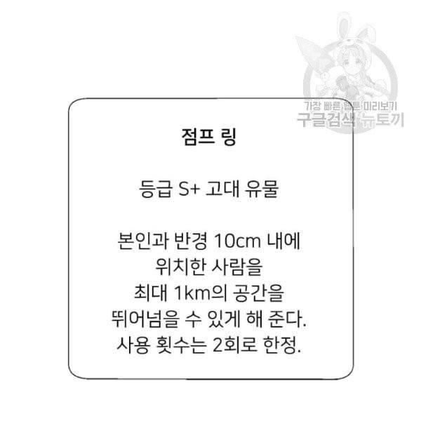 나 혼자 소설 속 망나니 41화 17