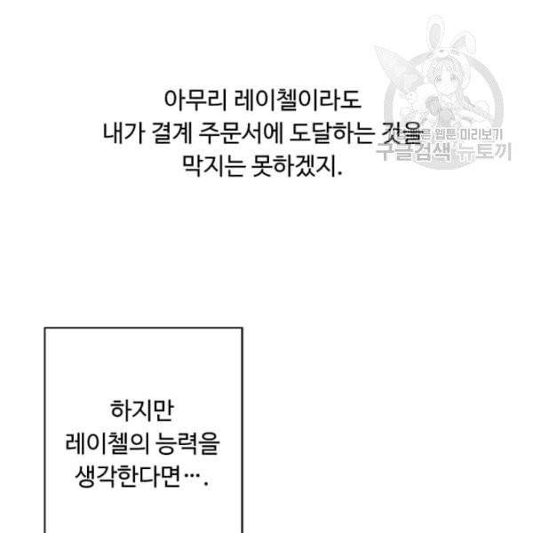 나 혼자 소설 속 망나니 41화 18