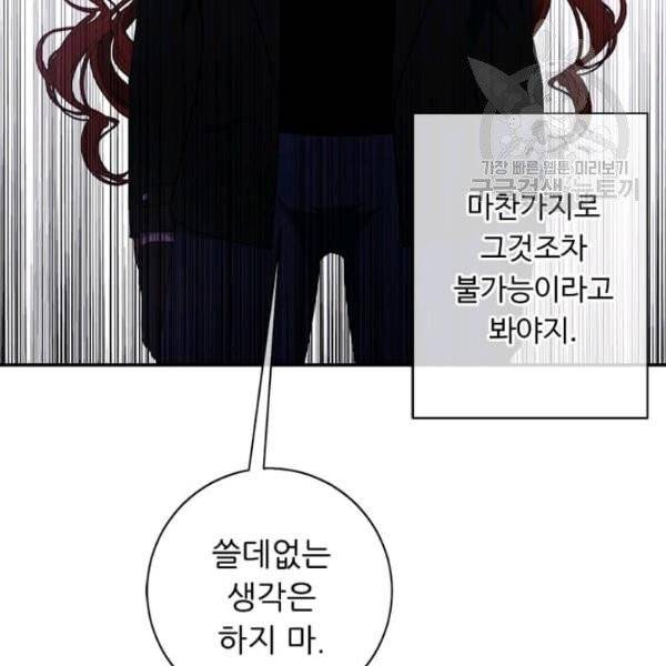 나 혼자 소설 속 망나니 41화 20