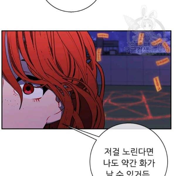 나 혼자 소설 속 망나니 41화 21