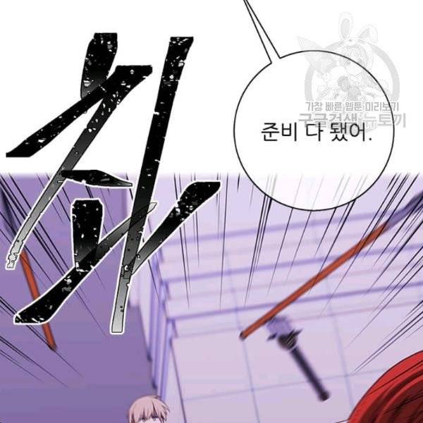 나 혼자 소설 속 망나니 41화 23