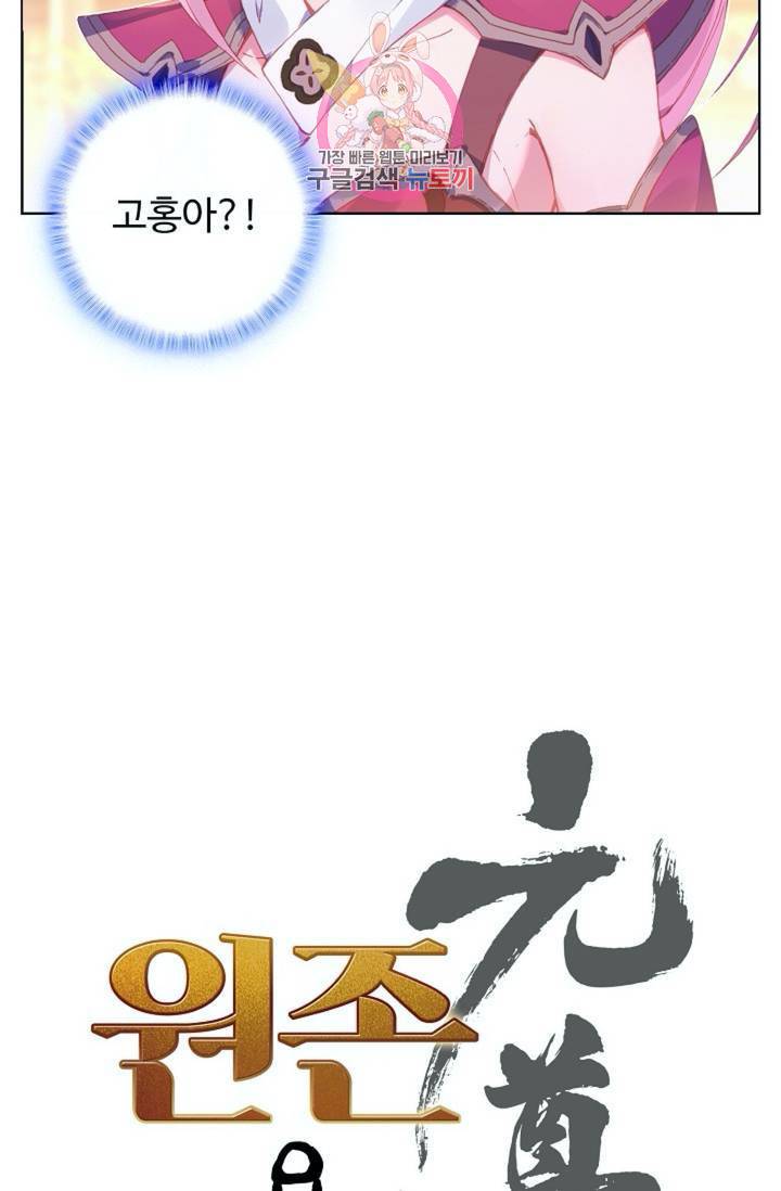 원존: 용의 비상  130화 4