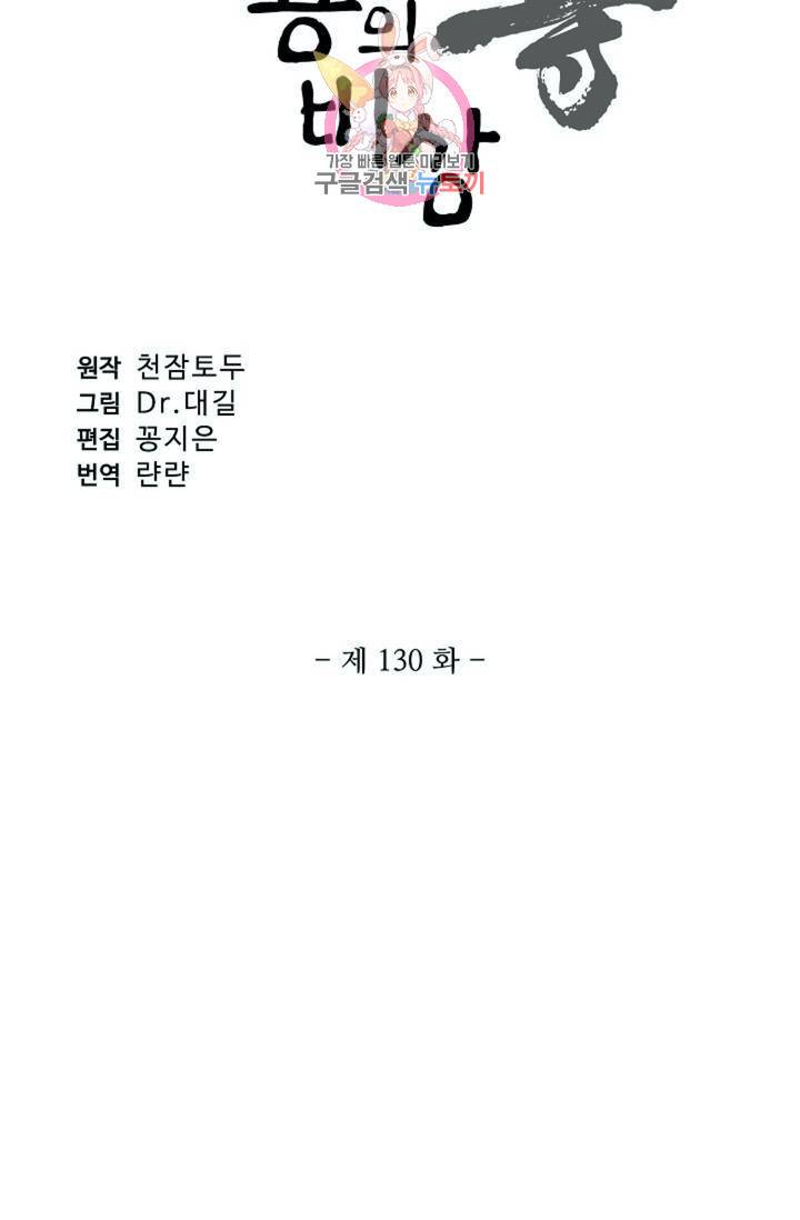 원존: 용의 비상  130화 5