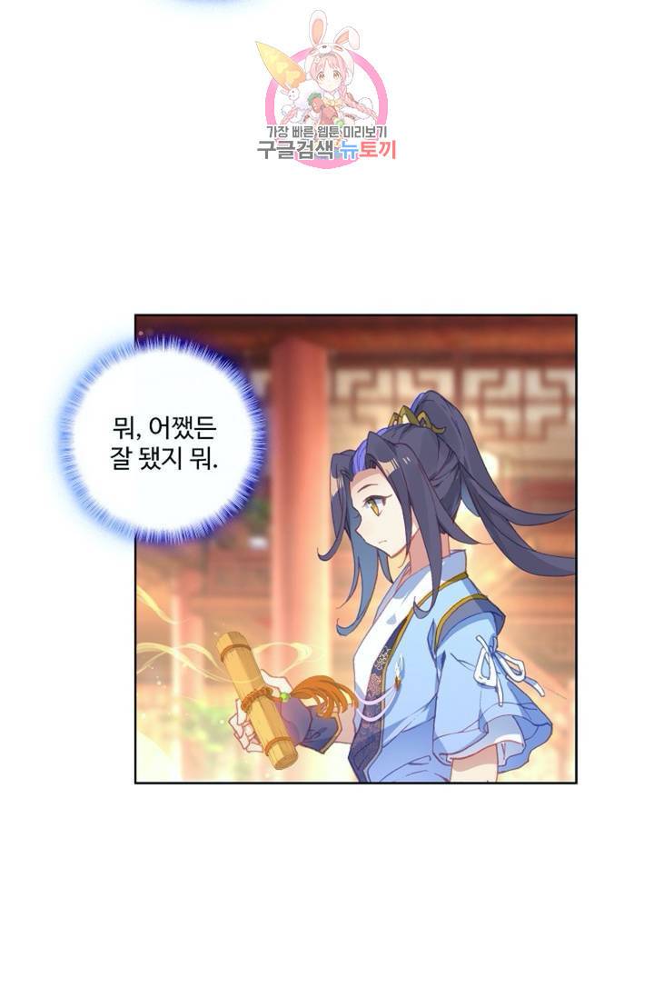 원존: 용의 비상  130화 12