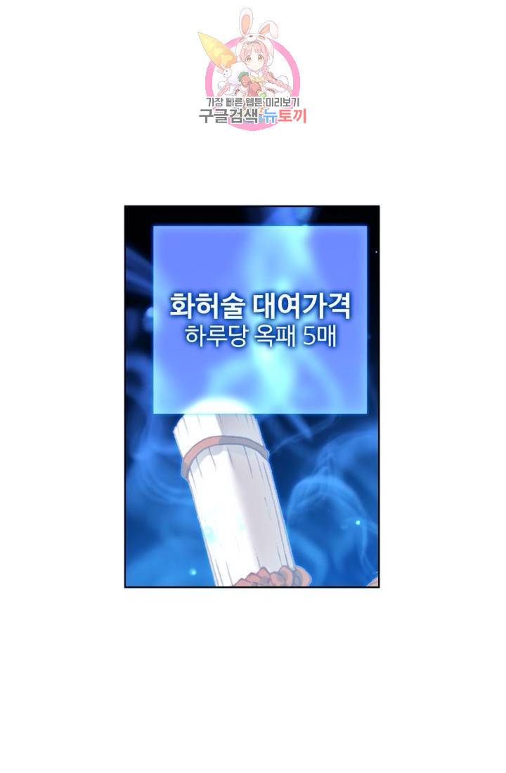 원존: 용의 비상  130화 13