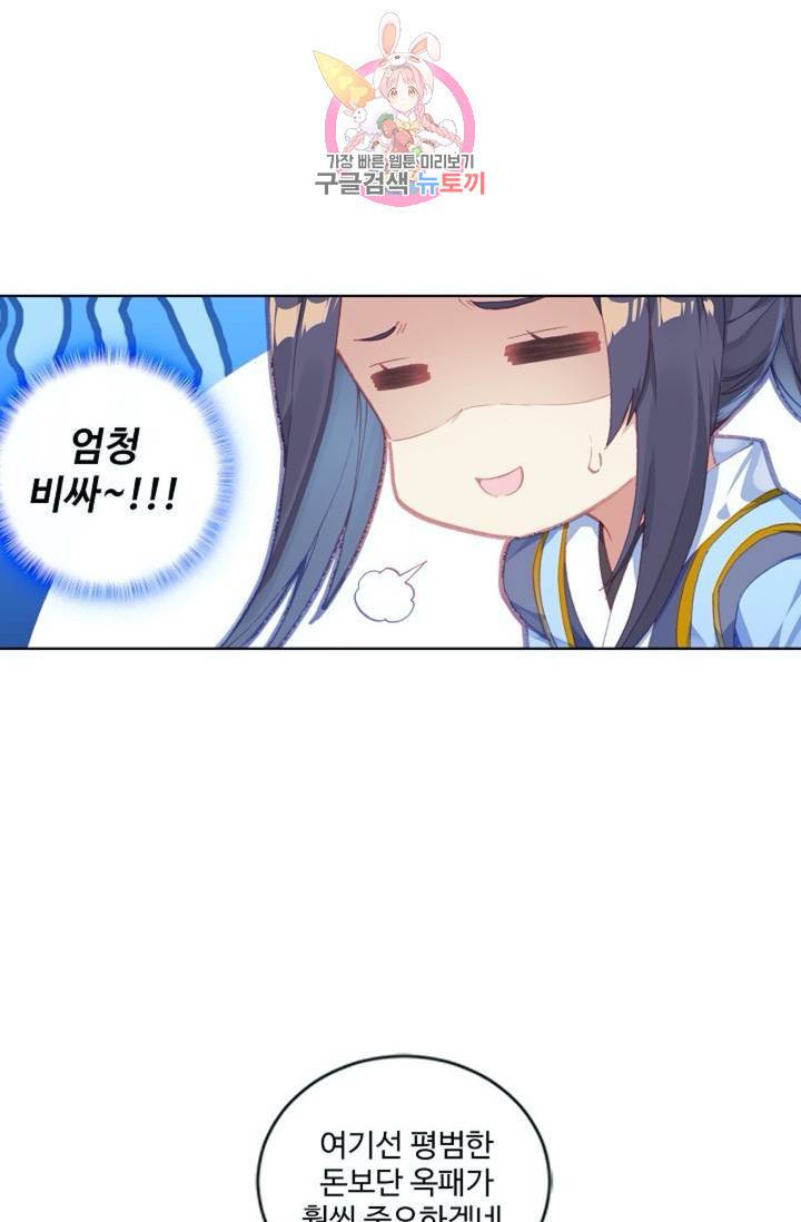 원존: 용의 비상  130화 14