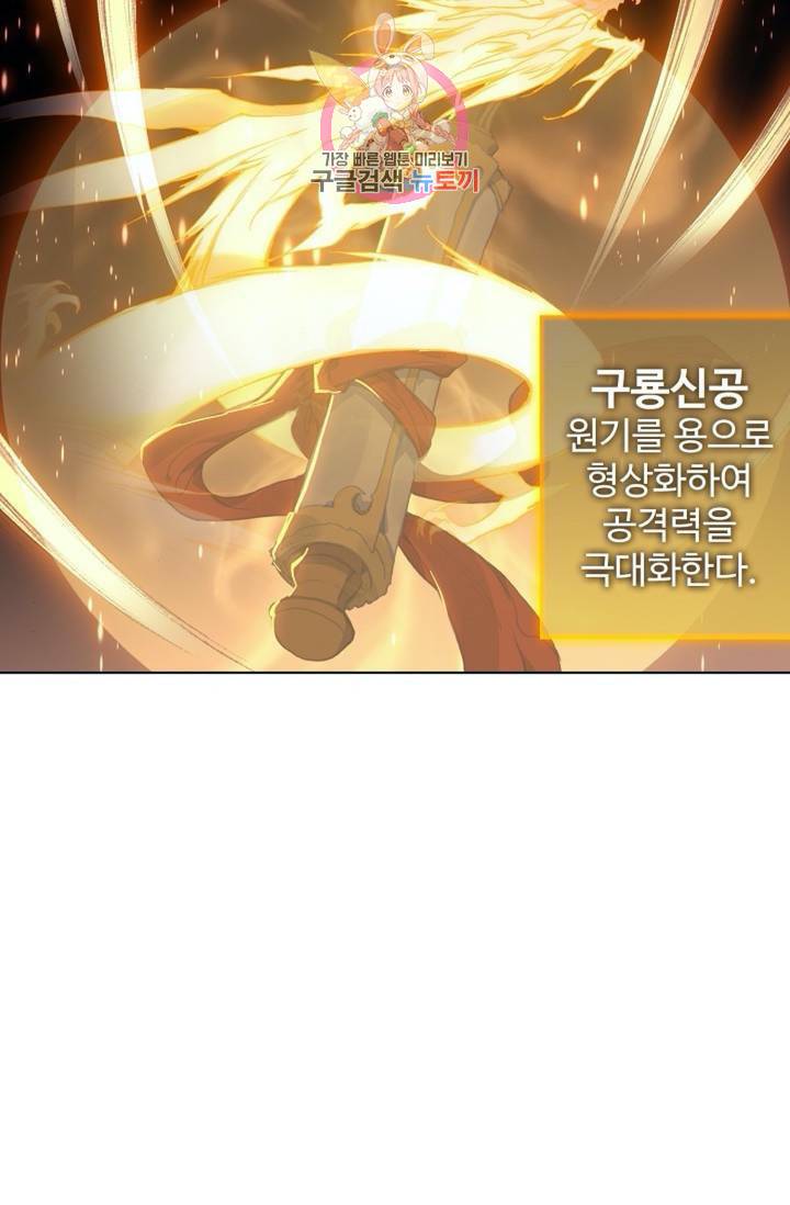 원존: 용의 비상  130화 16