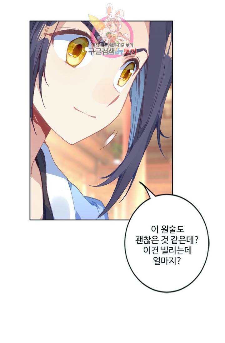 원존: 용의 비상  130화 17