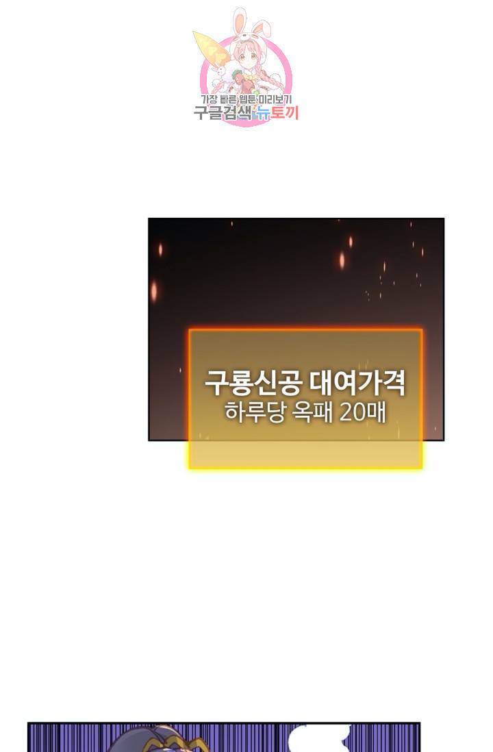 원존: 용의 비상  130화 18