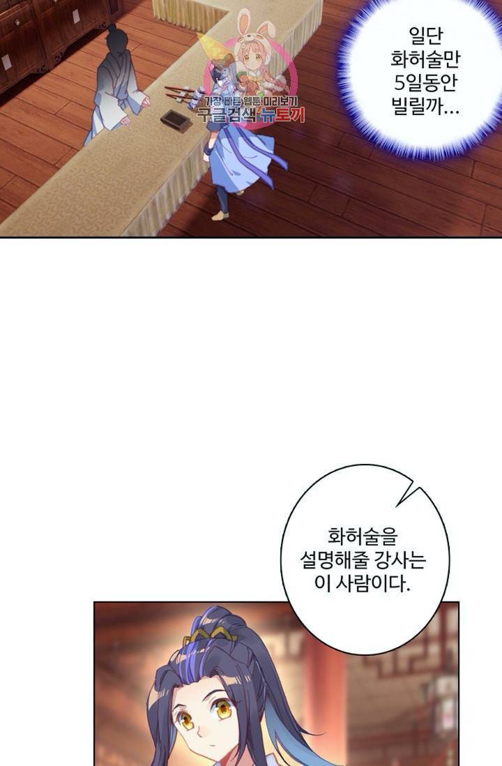 원존: 용의 비상  130화 20