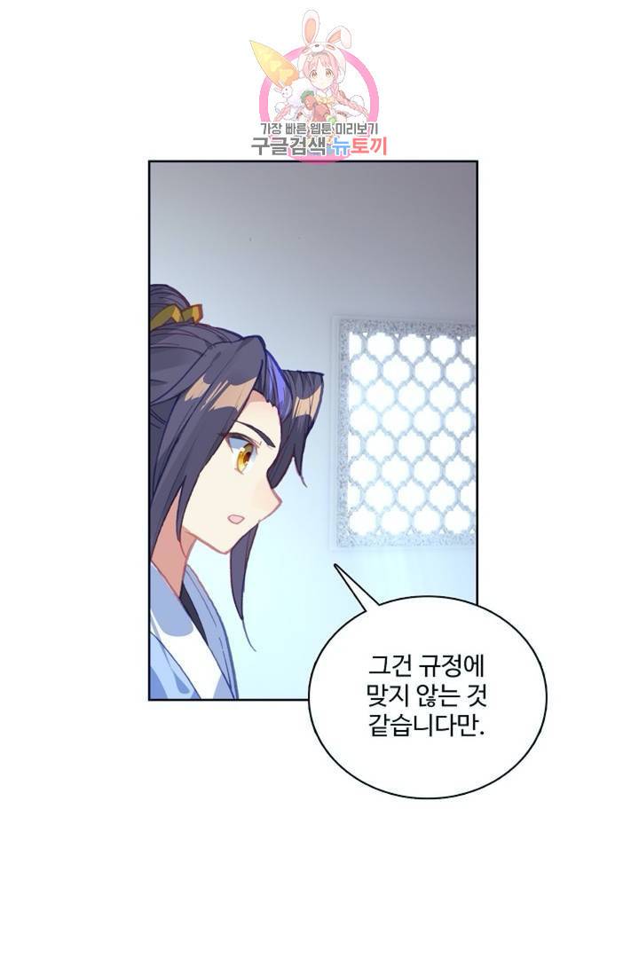 원존: 용의 비상  130화 26