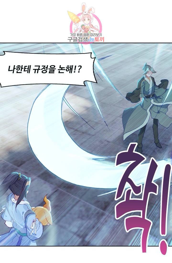 원존: 용의 비상  130화 28