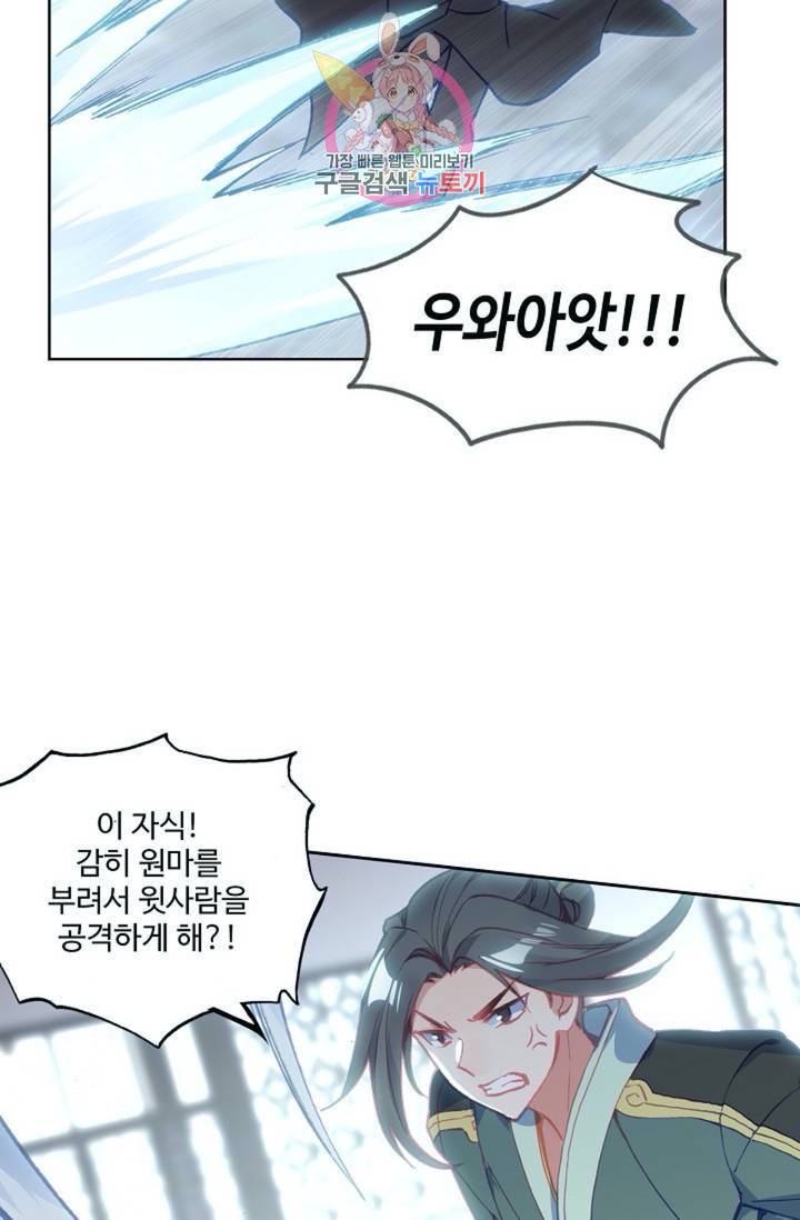원존: 용의 비상  130화 33