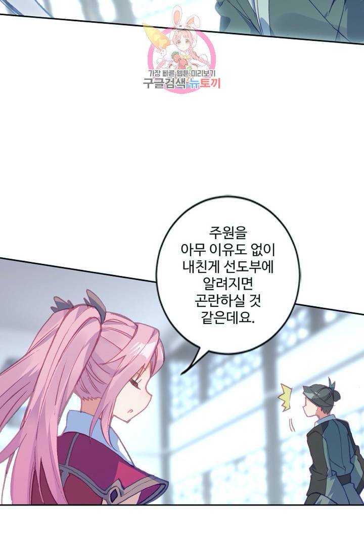 원존: 용의 비상  130화 34