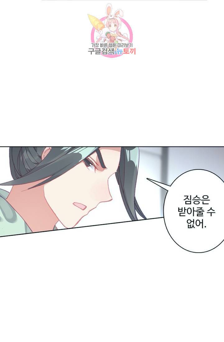 원존: 용의 비상  130화 37