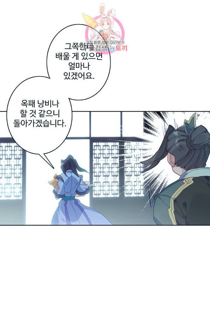 원존: 용의 비상  130화 40