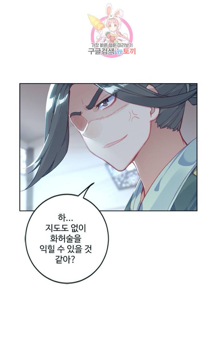 원존: 용의 비상  130화 41