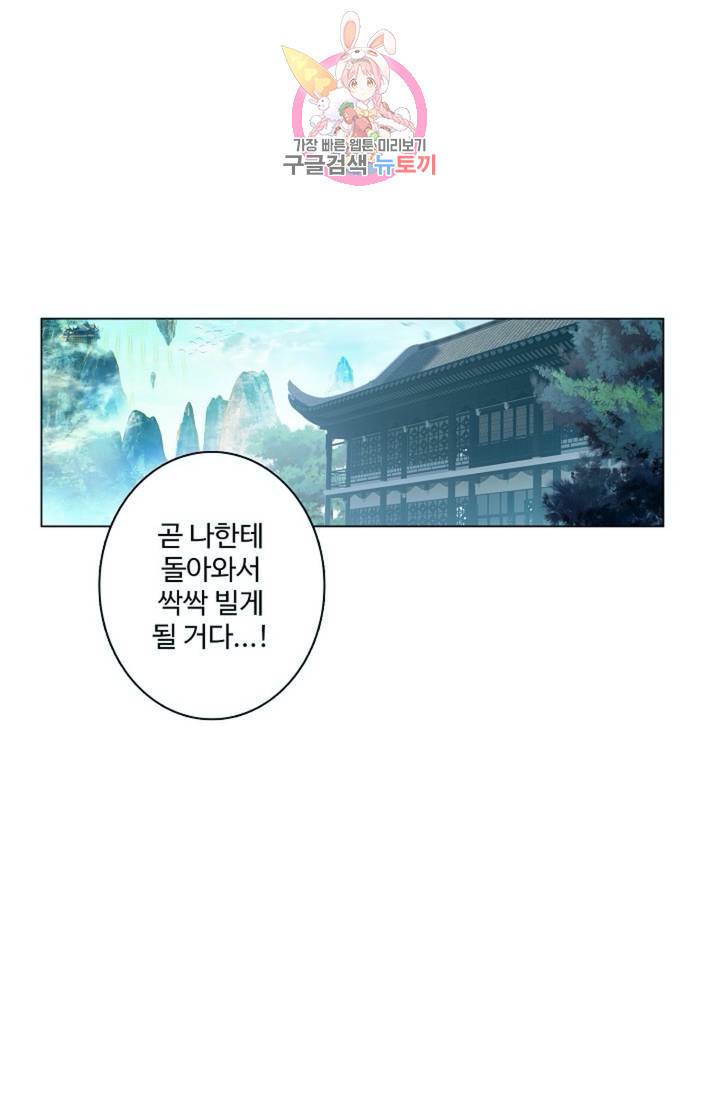 원존: 용의 비상  130화 42