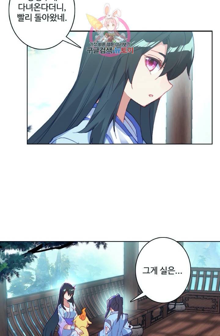 원존: 용의 비상  130화 44
