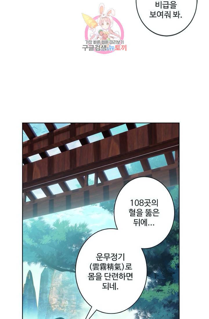 원존: 용의 비상  130화 46