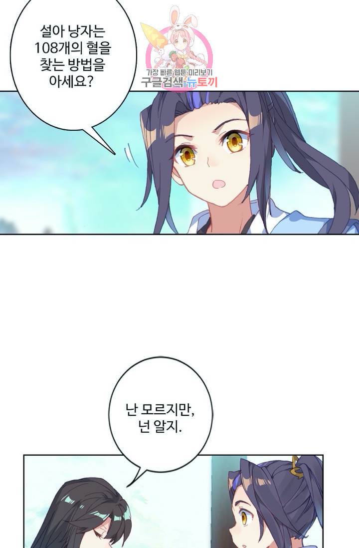 원존: 용의 비상  130화 49