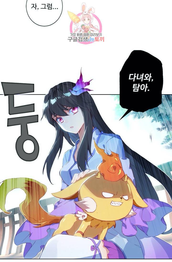 원존: 용의 비상  130화 59