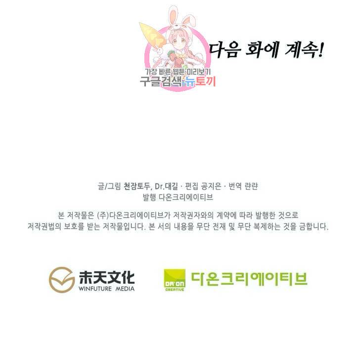 원존: 용의 비상  130화 60
